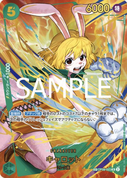 画像1: 【SP版】キャロット【SR】《緑》 [OP08-023] (1)