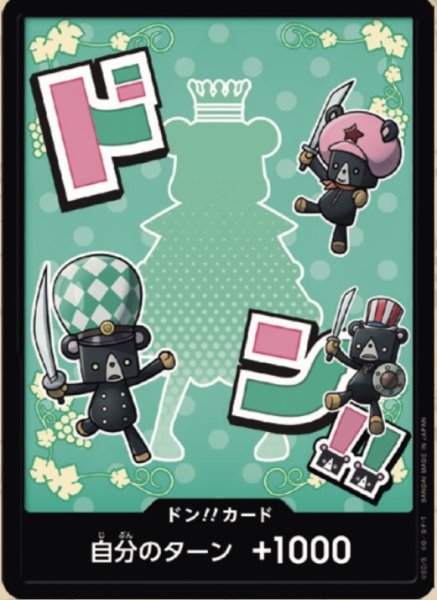 画像1: 【PRB02-24】《10枚セット》ドン！！カード　ー　シュガー (1)