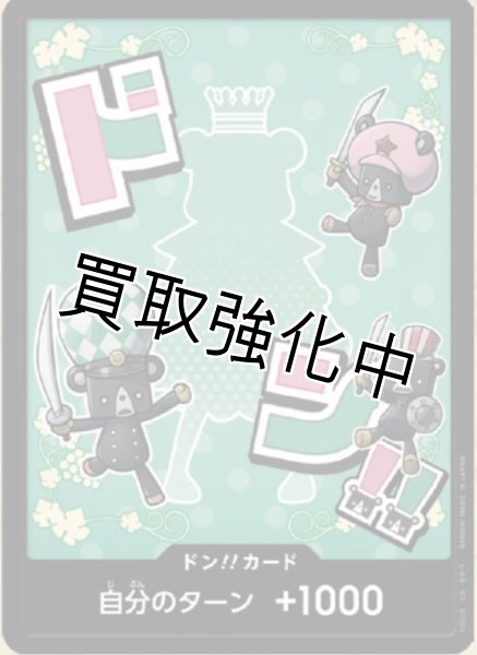 画像1: 【PRB02-24】《10枚セット》ドン！！カード　ー　シュガー (1)