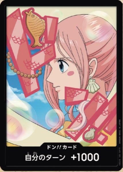 画像1: 状態B【PRB02-19】ドン！！カード　ー　しらほし (1)
