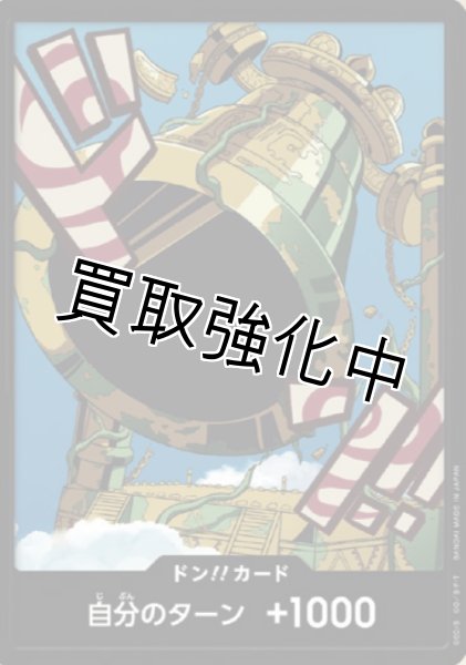 画像1: 【PRB02-13】《10枚セット》ドン！！カード　ー　シャンドラの鐘 (1)