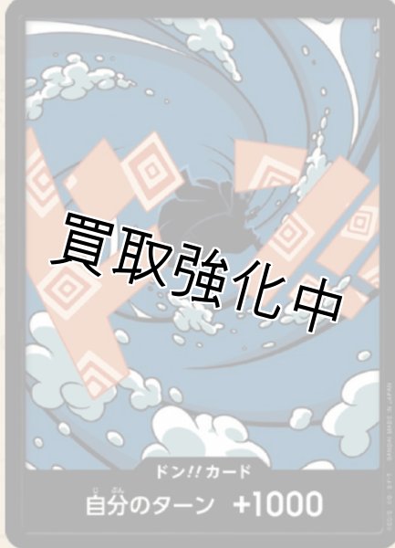 画像1: 状態B【PRB02-20】ドン！！カード　ー　ジンベエ (1)