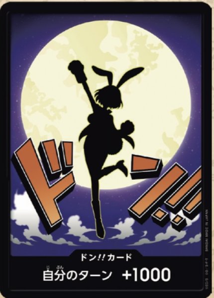 画像1: 状態B【PRB02-25】ドン！！カード　ー　キャロット (1)