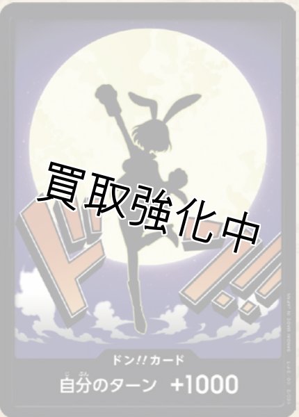 画像1: 状態B【PRB02-25】ドン！！カード　ー　キャロット (1)