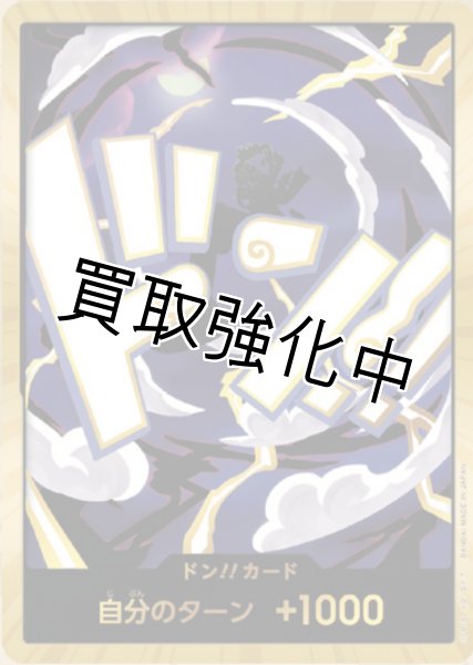 画像1: 【状態B】金枠【PRB02-金01】ドン！！カード　ー　ニカ　ギア5 (1)