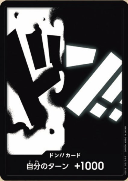 画像1: 状態B【PRB02-02】ドン！！カード　ー　ティーチ (1)