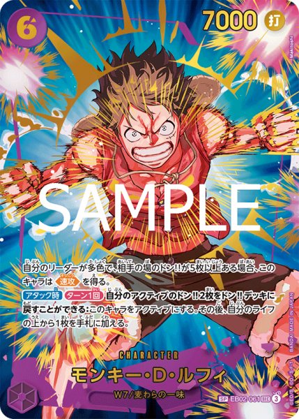 画像1: 【SP版】モンキー・D・ルフィ 《紫》【SEC】{EB02-061} (1)