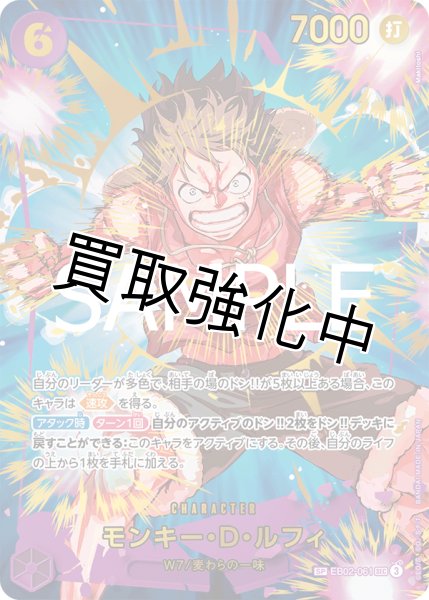 画像1: 【SP版】モンキー・D・ルフィ 《紫》【SEC】{EB02-061} (1)