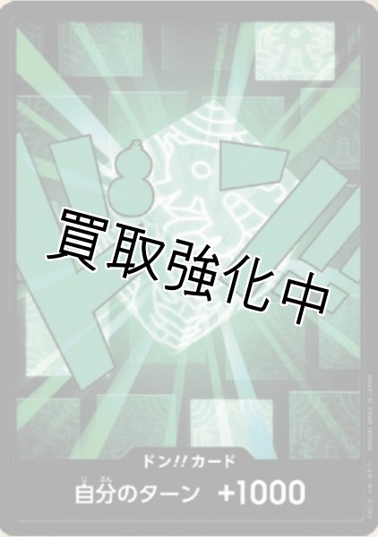 画像1: 状態B【PRB02-04】ドン！！カード　ー　リム (1)