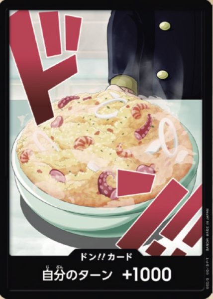 画像1: 状態B【PRB02-16】ドン！！カード　ー　ピラフ (1)