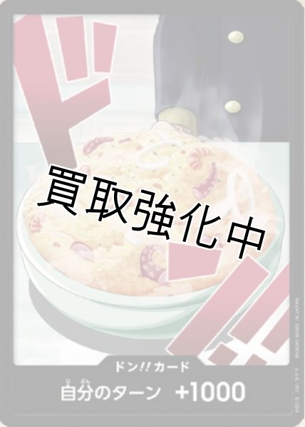 画像1: 状態B【PRB02-16】ドン！！カード　ー　ピラフ (1)
