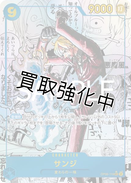 コミックパラレル版】サンジ【SEC】《青》[OP06-119] - カードショップ