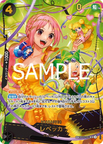 画像1: 【PRB02：SP版】レベッカ【SR】《黒》[OP05-091] (1)