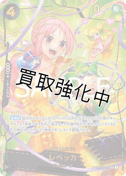 PRB02：SP版】レベッカ【SR】《黒》[OP05-091] - カードショップはんじょう