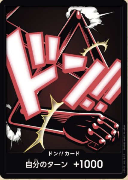 画像1: 【PRB02-07】《10枚セット》ドン！！カード　ー　ルフィ (1)