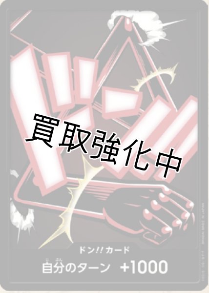 画像1: 状態B【PRB02-07】ドン！！カード　ー　ルフィ (1)