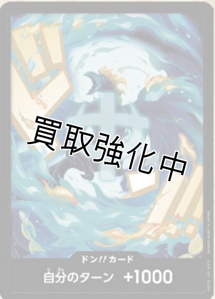 画像1: 【PRB02-05】《10枚セット》ドン！！カード　ー　マルコ (1)