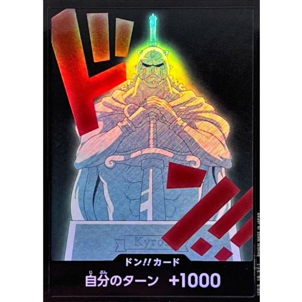 画像1: 黒枠パラレル【PRB02-22】ドン！！カード　ー　キュロス (1)