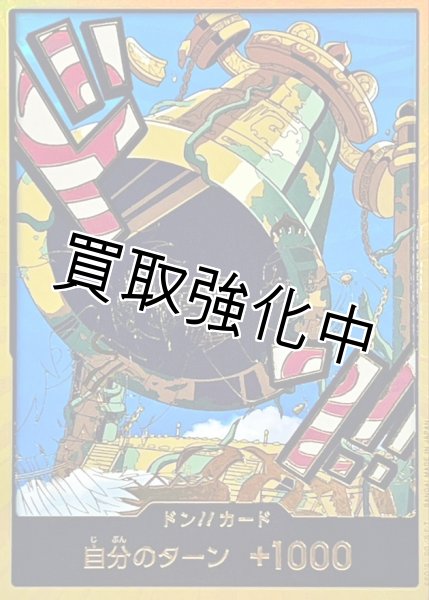 画像1: 金枠【PRB02-金】ドン！！カード　ー　カルガラ　シャンドラ (1)