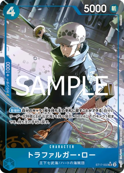 画像1: 【パラレル版】トラファルガー・ロー【SR】《青》 [ ST17-002] (1)
