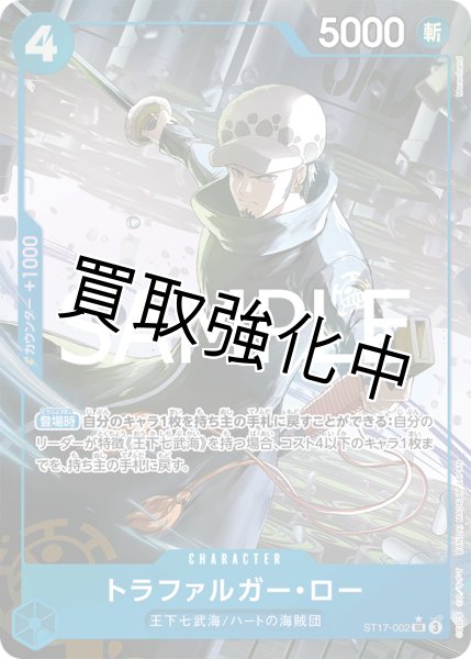 画像1: 状態B【パラレル版】トラファルガー・ロー【SR】《青》 [ ST17-002] (1)