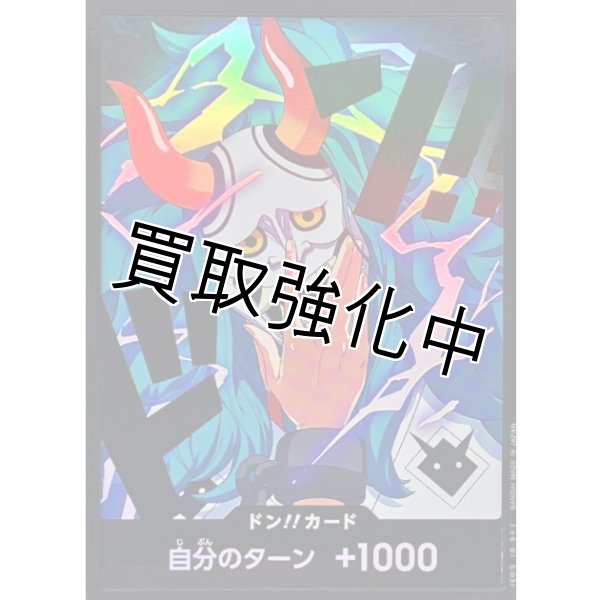 画像1: 【状態B】黒枠パラレル【PRB02-22】ドン！！カード　ー　ヤマト (1)