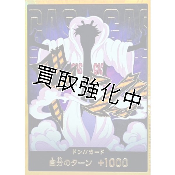 画像1: 【状態B】金枠【PRB02-金】ドン！！カード　ー　シーザー (1)