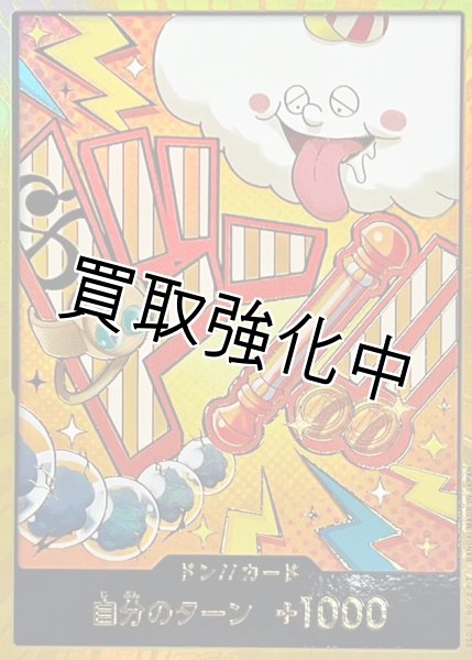 画像1: 金枠【PRB02-金】ドン！！カード　ー　ナミ　ゼウス (1)