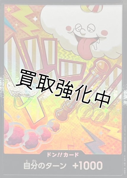 画像1: 【状態B】黒枠パラレル【PRB02-22】ドン！！カード　ー　ナミ　ゼウス (1)