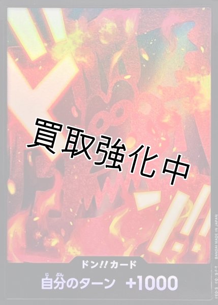 画像1: 黒枠パラレル【PRB02-22】ドン！！カード　ー　革命軍　ドラゴン (1)