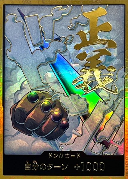 画像1: 【状態B】金枠【PRB02-金】ドン！！カード　ー　スモーカー (1)