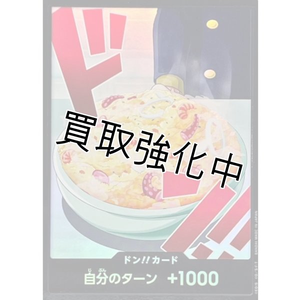 画像1: 【状態B】黒枠パラレル【PRB02-22】ドン！！カード　ー　サンジ　ピラフ (1)