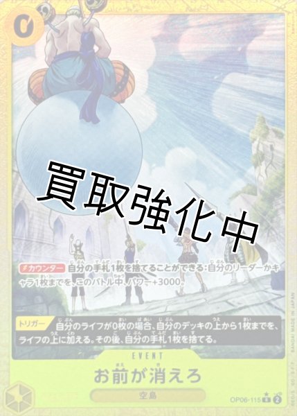 画像1: 状態B【THE BEST2 パラレル版】 お前が消えろ【R】《黄》[OP06-115] (1)