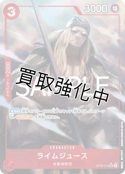 画像1: 状態B【パラレル版】ライムジュース【UC】《赤》 [OP09-014] (1)