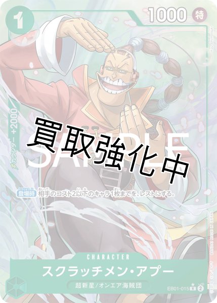 画像1: 状態B【パラレル版】スクラッチメン・アプー【R】《緑》［EB01-015］ (1)