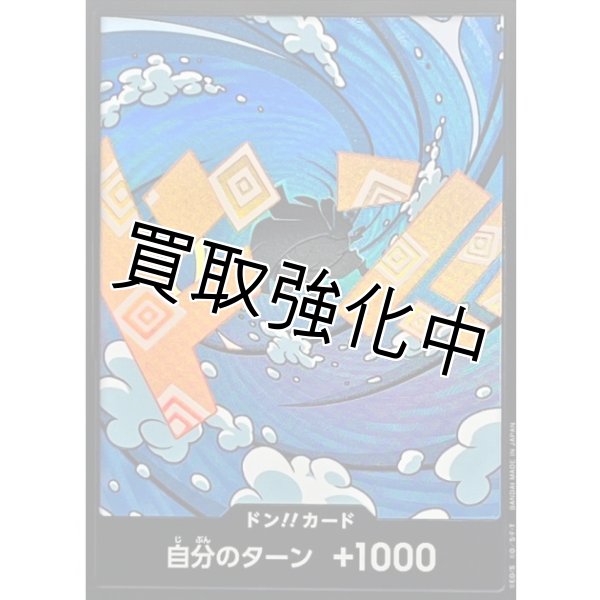 画像1: 黒枠パラレル【PRB02-22】ドン！！カード　ー　ジンベエ (1)