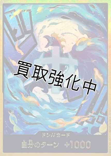 画像1: 金枠【PRB02-金】ドン！！カード　ー　マルコ (1)