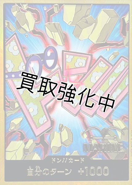 画像1: 【状態B】金枠【PRB02-金】ドン！！カード　ー　コビー (1)