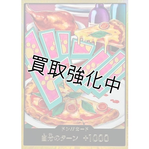 画像1: 金枠【PRB02-金】ドン！！カード　ー　ボニー　ピザ (1)