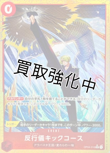 画像1: 【パラレル版】反行儀キックコース【R】《赤》【OP04－016】アンチマナー (1)