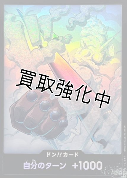 画像1: 黒枠パラレル【PRB02-22】ドン！！カード　ー　スモーカー (1)