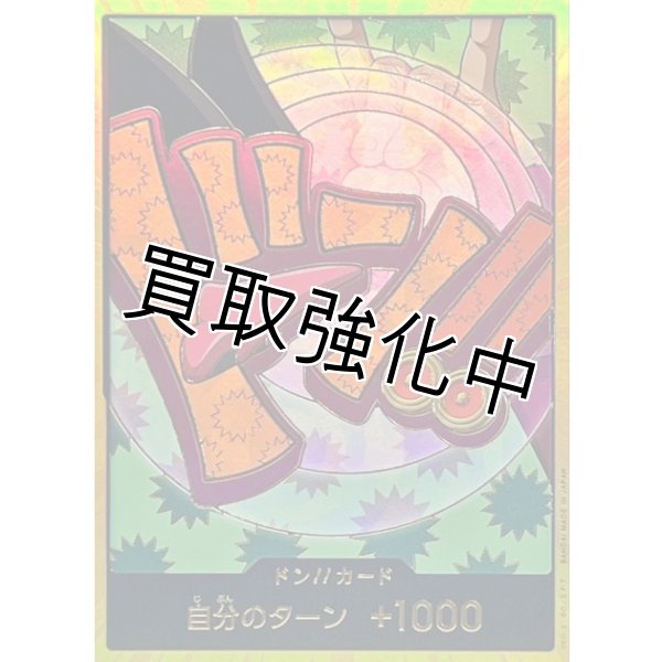 画像1: 金枠【PRB02-金】ドン！！カード　ー　フォクシー (1)