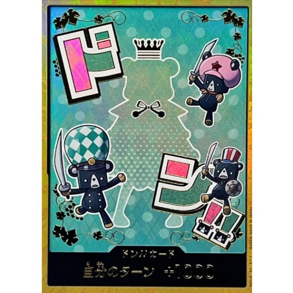 画像1: 金枠【PRB02-金】ドン！！カード　ー　シュガー (1)