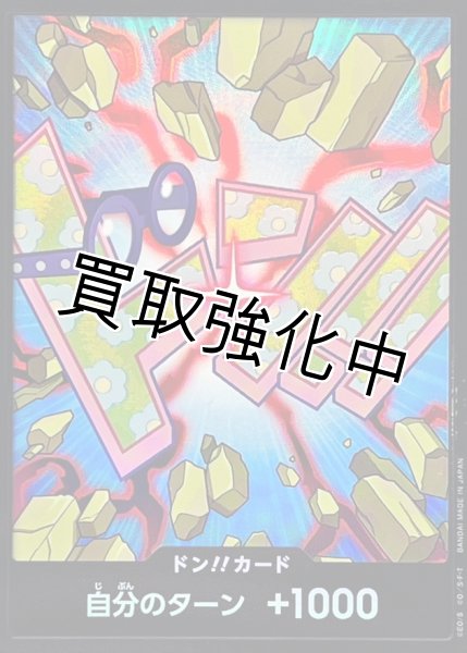 画像1: 黒枠パラレル【PRB02-22】ドン！！カード　ー　コビー (1)