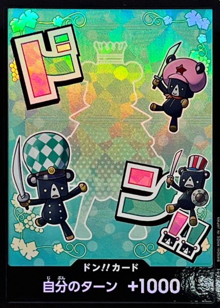 画像1: 黒枠パラレル【PRB02-22】ドン！！カード　ー　シュガー (1)