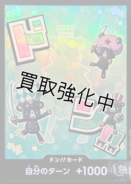 画像1: 【状態B】黒枠パラレル【PRB02-22】ドン！！カード　ー　シュガー (1)