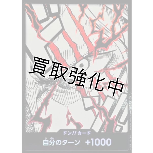 画像1: 【状態B】黒枠パラレル【PRB02-22】ドン！！カード　ー　シャンクス (1)