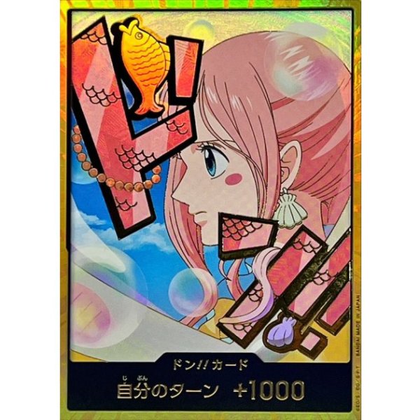画像1: 【状態B】金枠【PRB02-金】ドン！！カード　ー　しらほし (1)