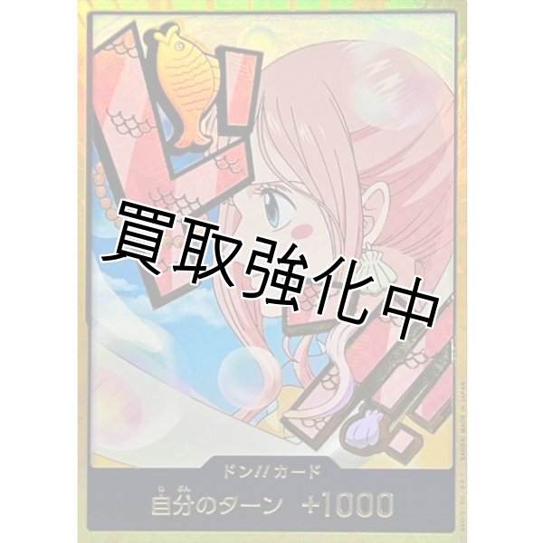 画像1: 【状態B】金枠【PRB02-金】ドン！！カード　ー　しらほし (1)