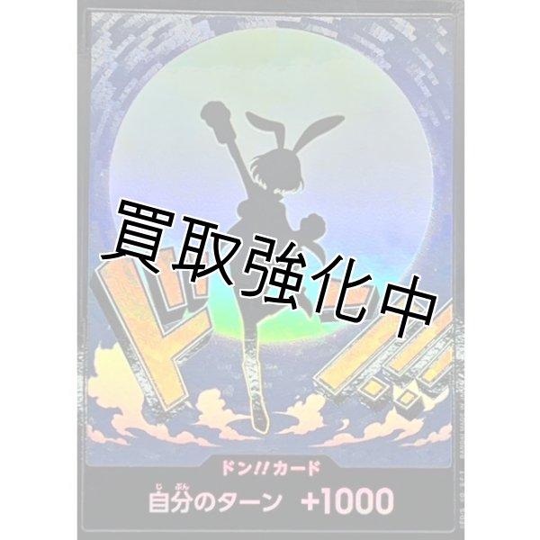 画像1: 【状態B】黒枠パラレル【PRB02-22】ドン！！カード　ー　キャロット (1)